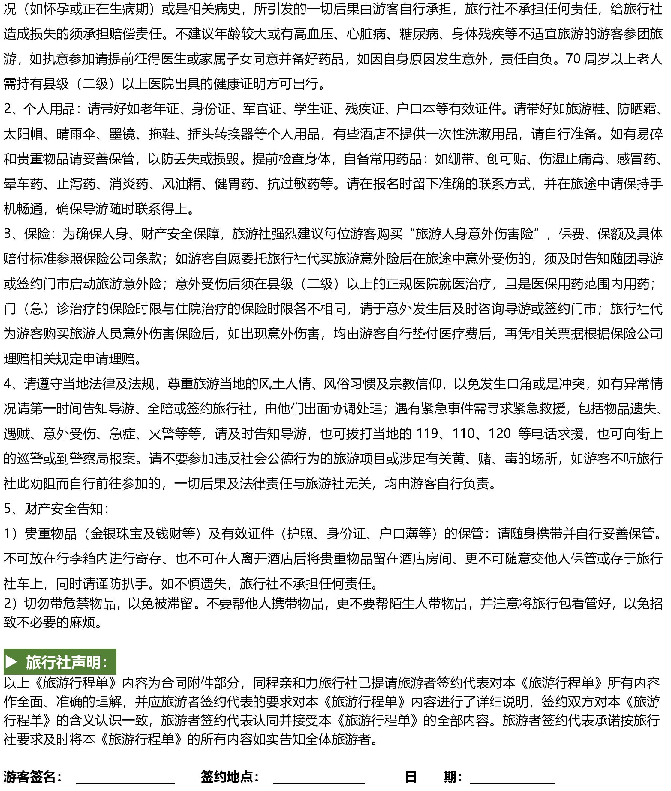 踏草原·穿沙漠亲子双飞五日游-page-007