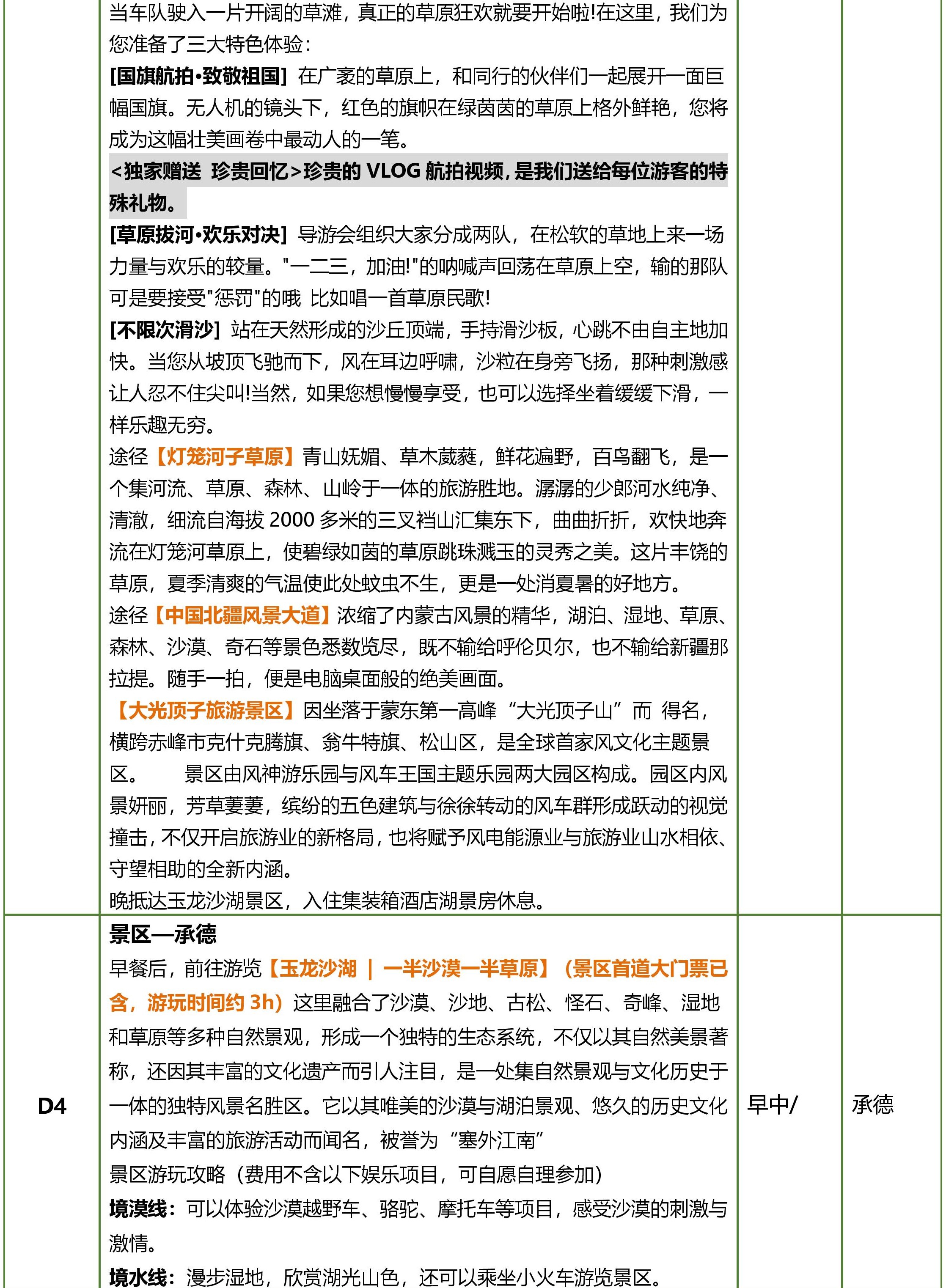 踏草原·穿沙漠亲子双飞五日游-page-005 踏草原·穿沙漠亲子双飞五日游-page-005