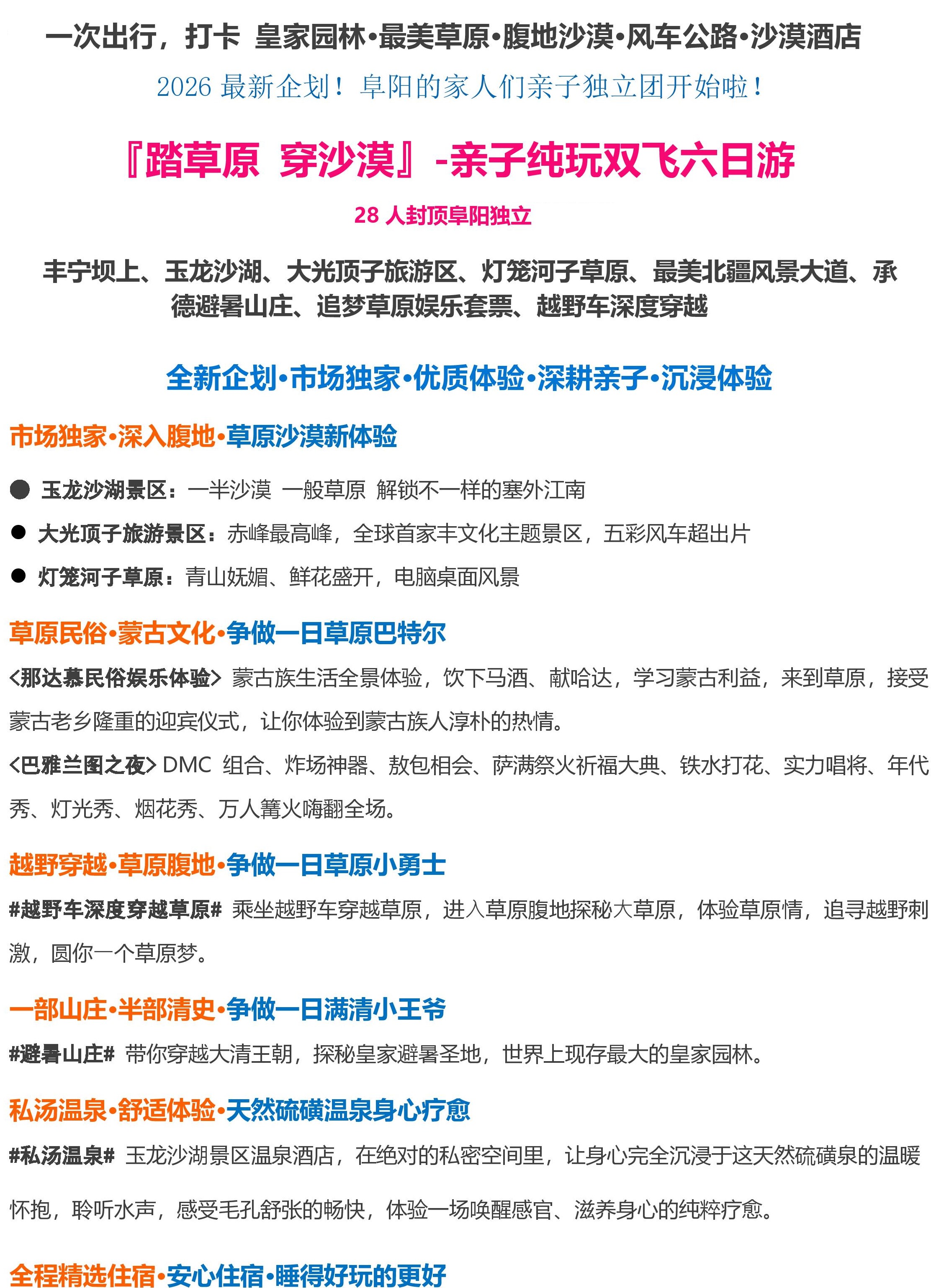 踏草原·穿沙漠亲子双飞五日游-page-001 踏草原·穿沙漠亲子双飞五日游-page-001