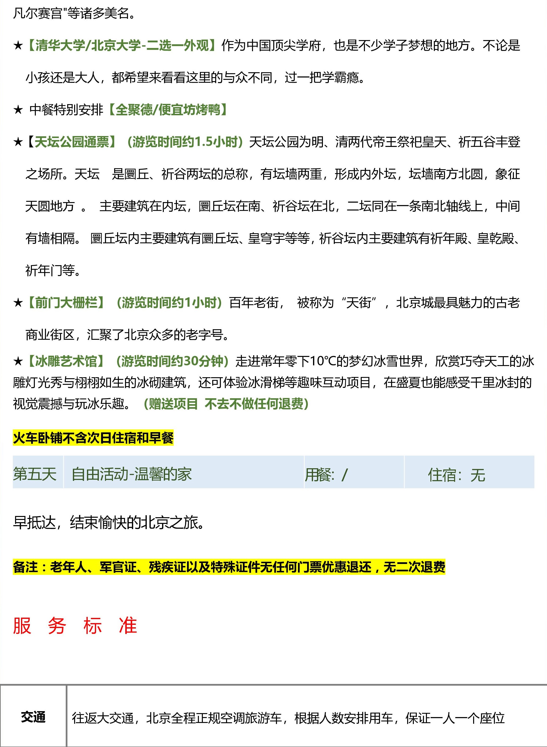 暑期【王子公主请进京】安徽一地自组班(1)-page-004