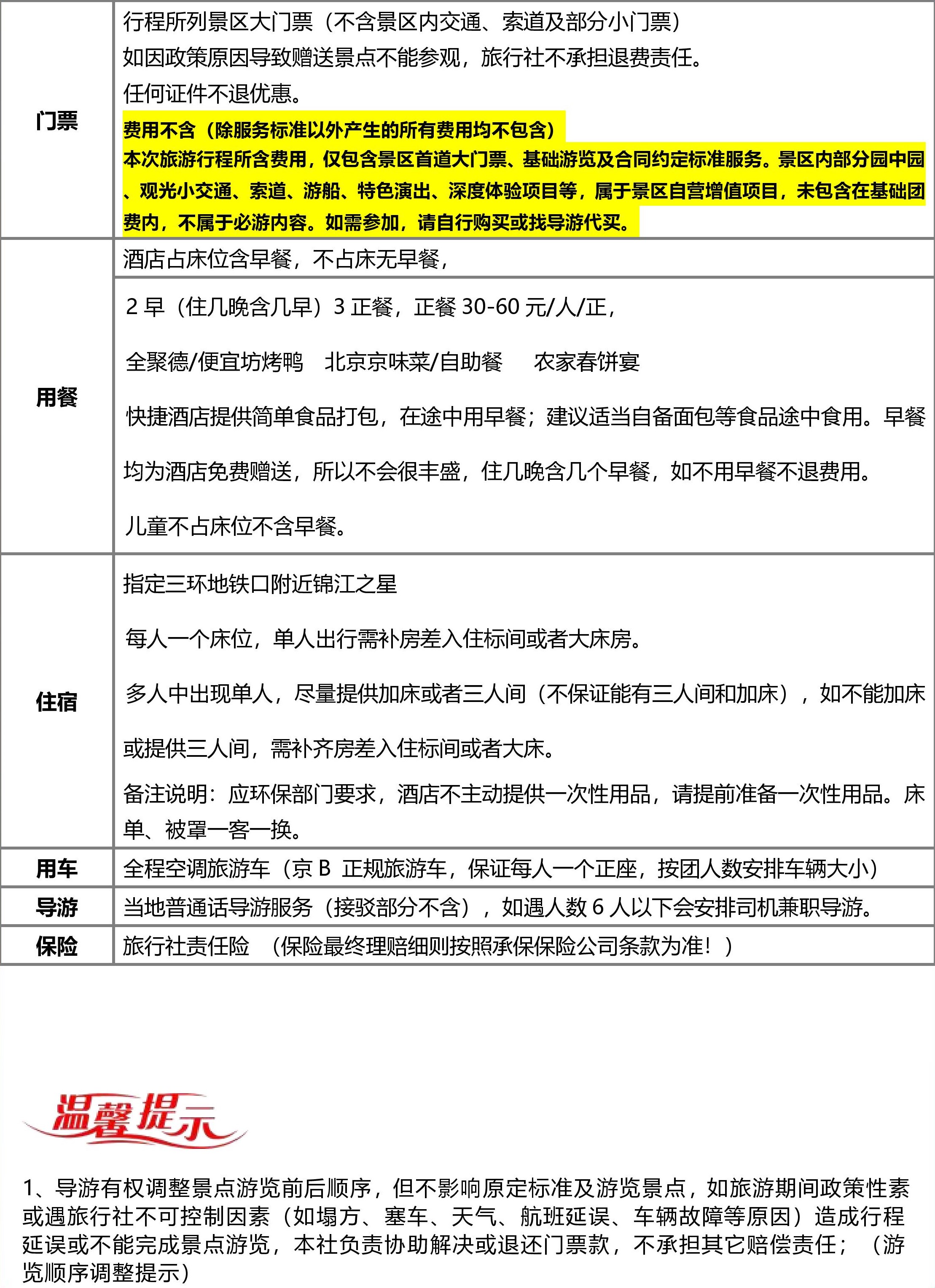 暑期【王子公主请进京】安徽一地自组班(1)-page-005