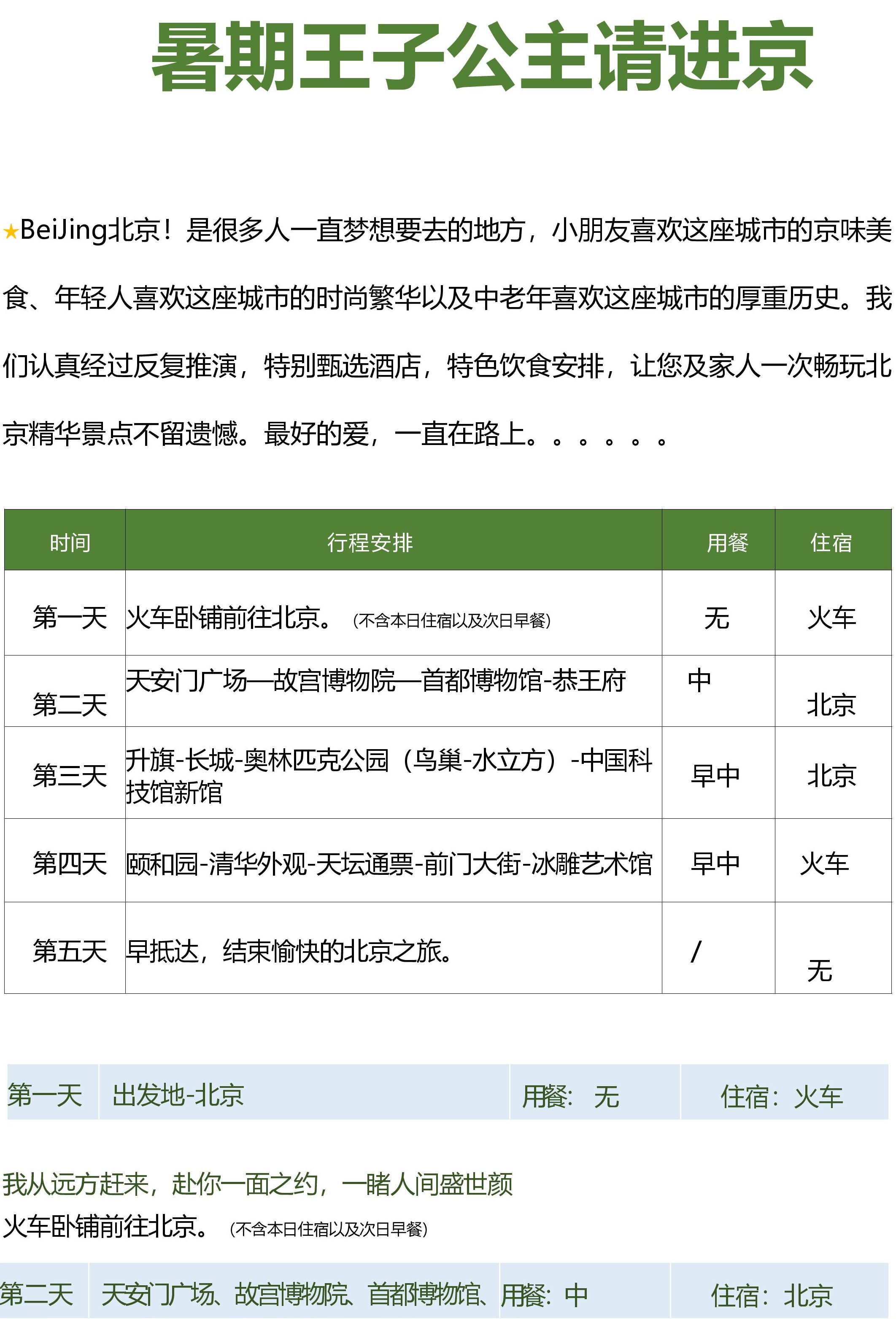 暑期【王子公主请进京】安徽一地自组班(1)-page-001