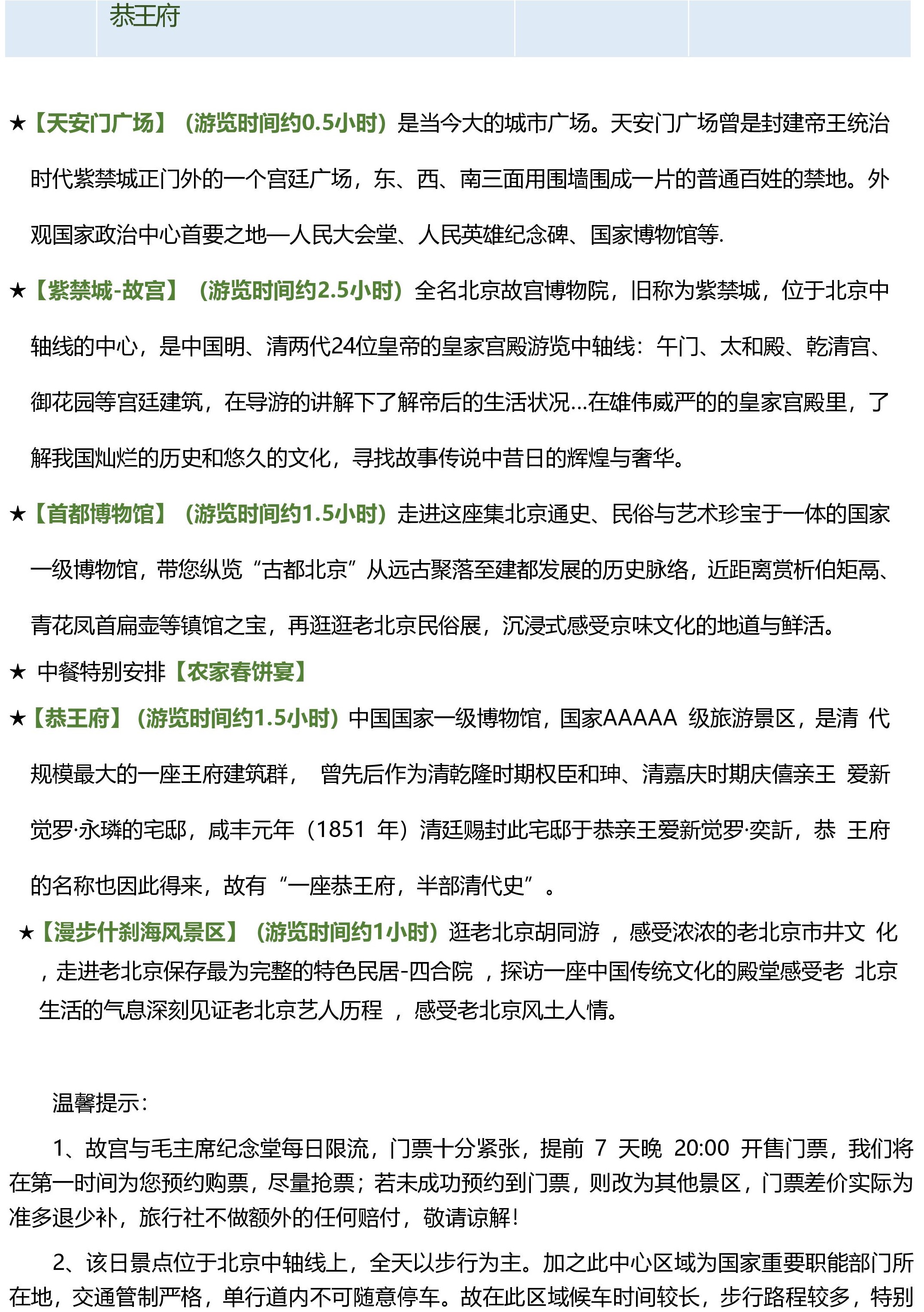 暑期【王子公主请进京】安徽一地自组班(1)-page-002