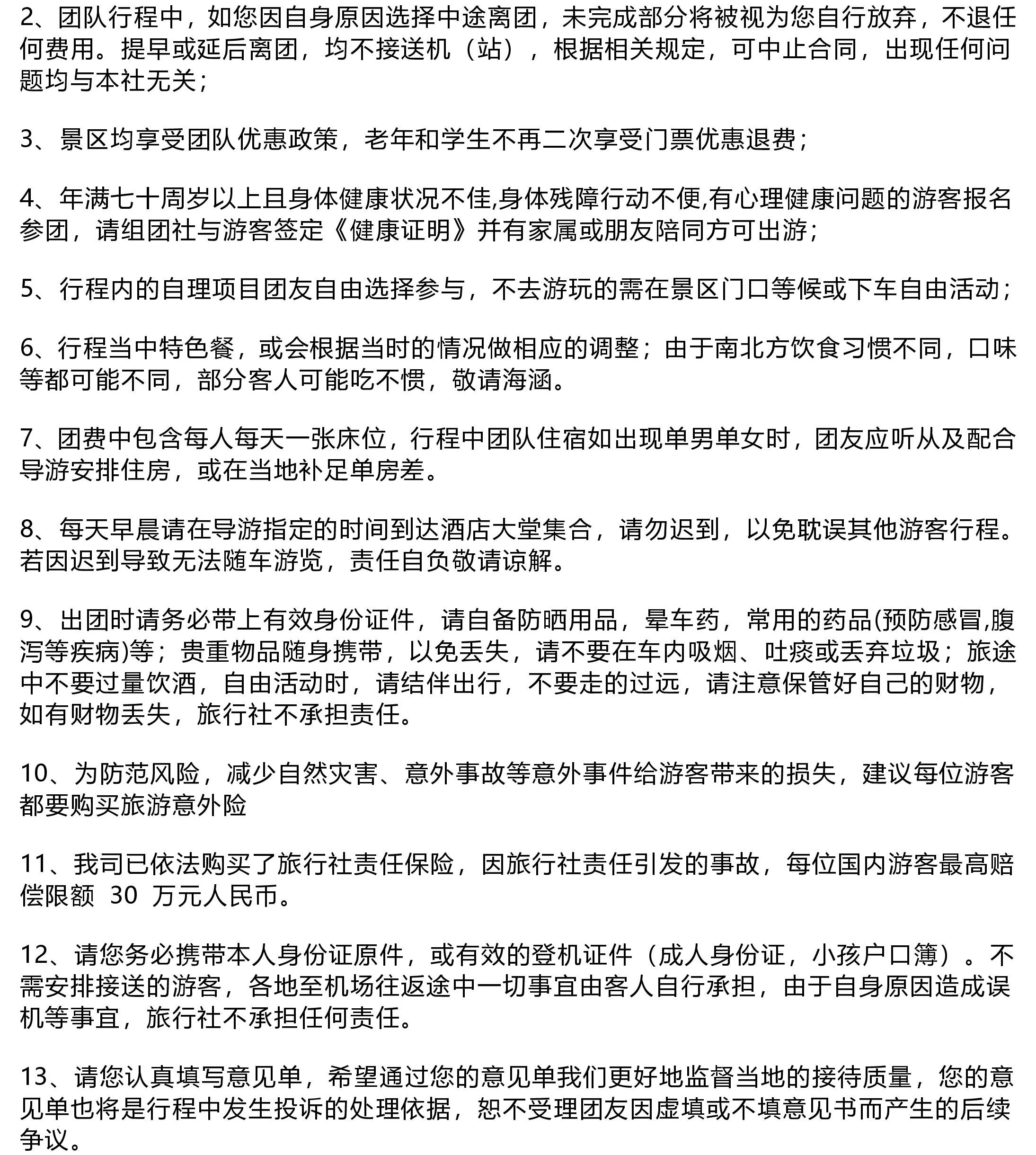暑期【王子公主请进京】安徽一地自组班(1)-page-006