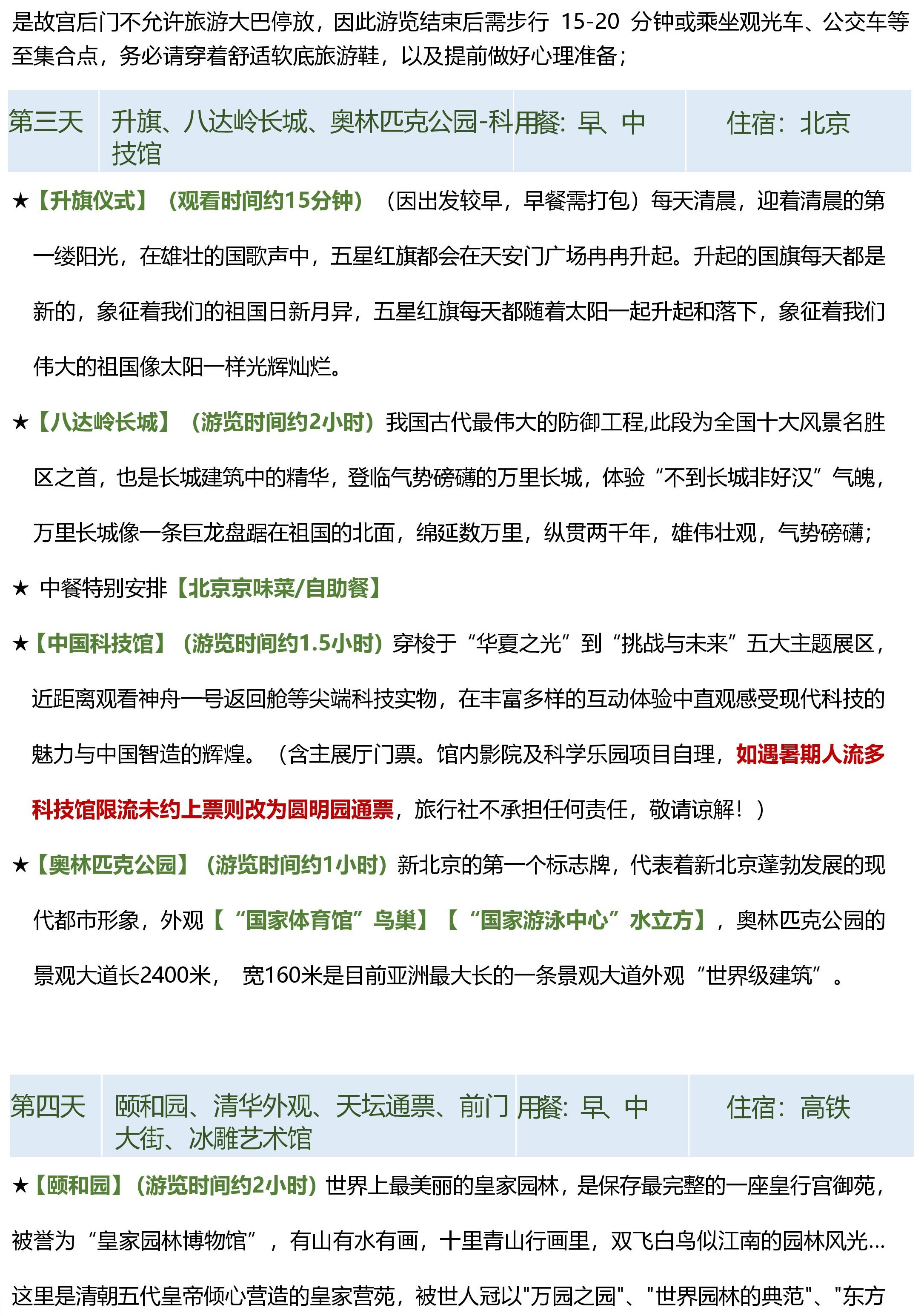 暑期【王子公主请进京】安徽一地自组班(1)-page-003