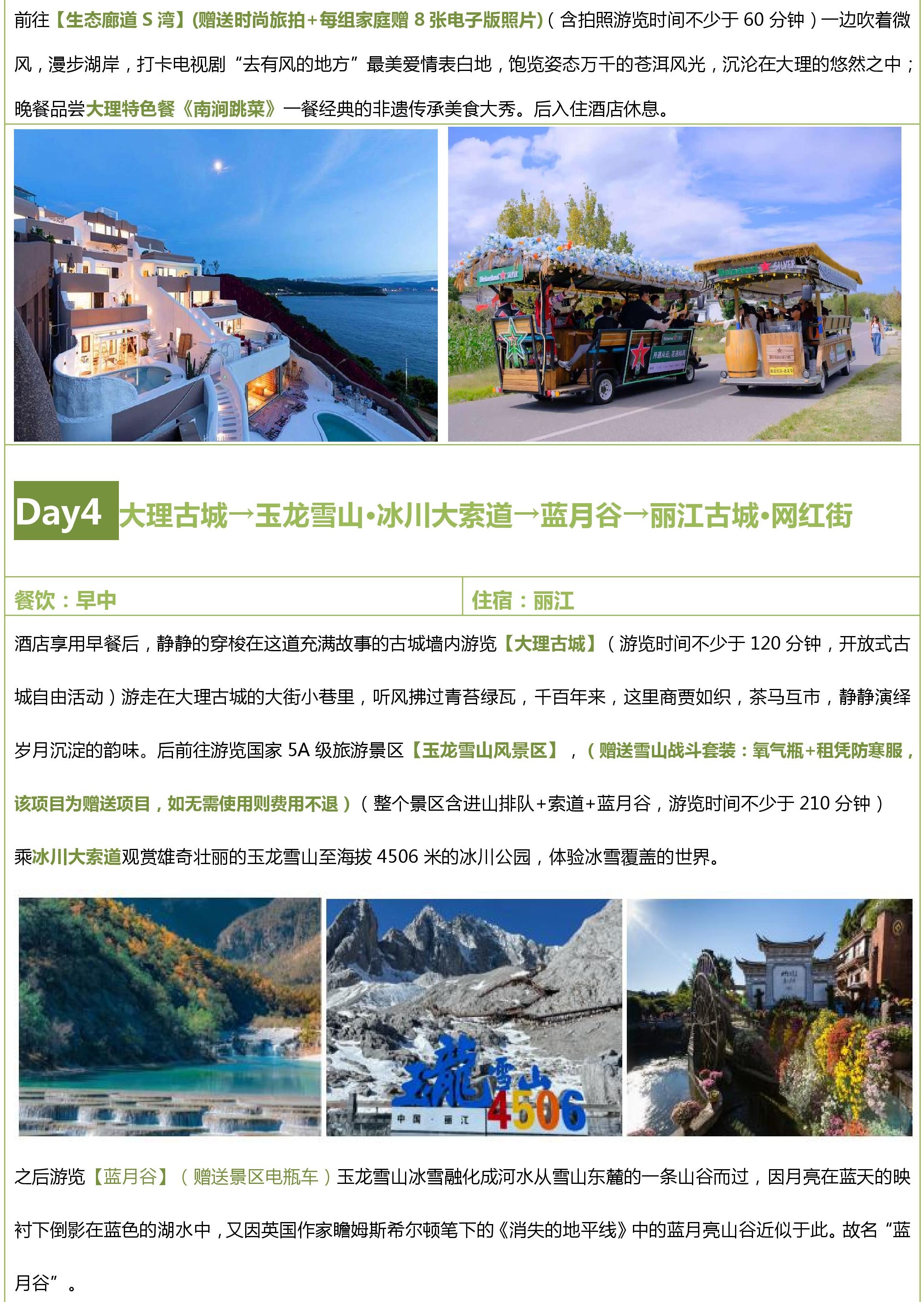 【纯享-云南】昆大丽双飞6日游doc-page-004 【纯享-云南】昆大丽双飞6日游doc-page-004
