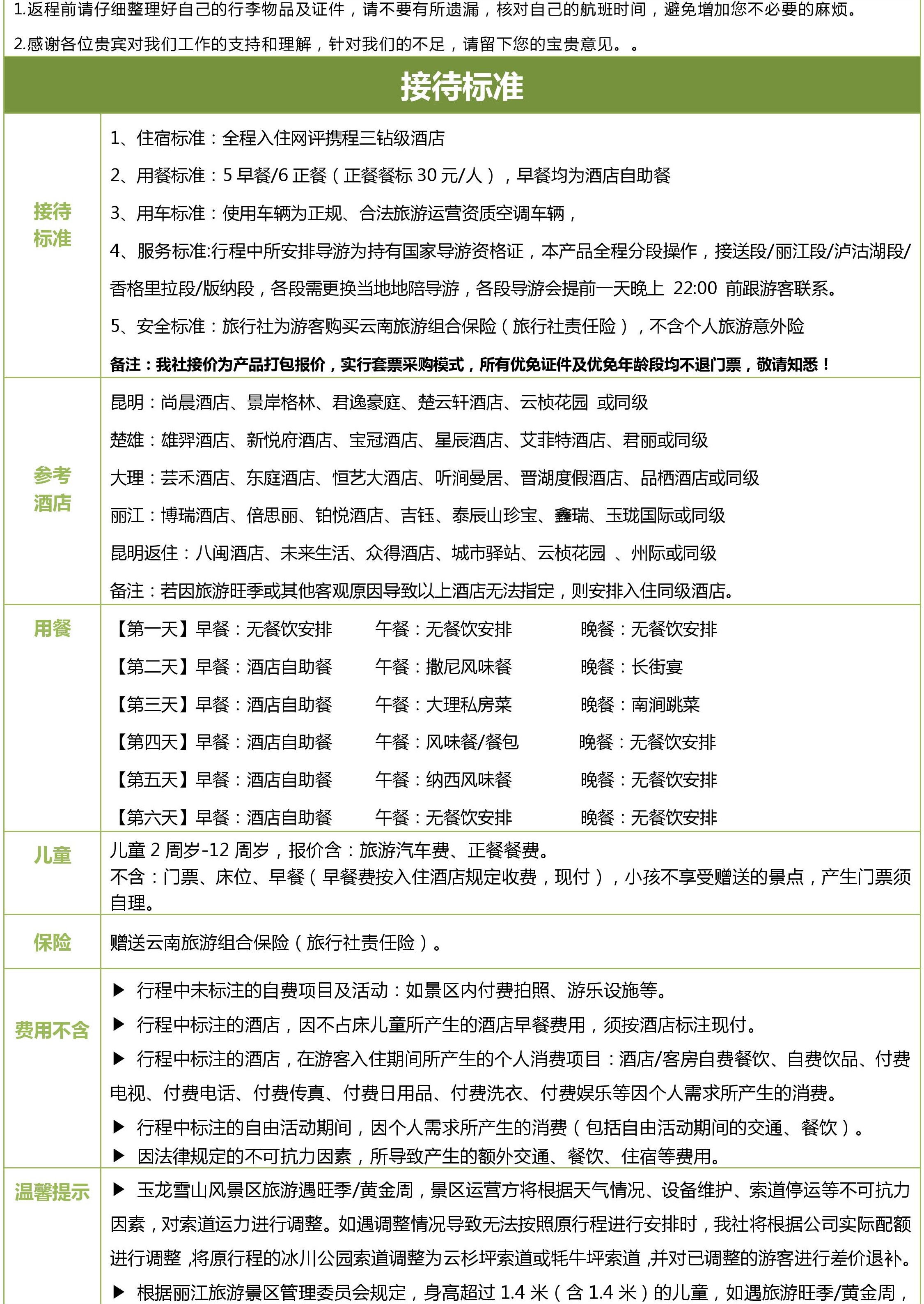 【纯享-云南】昆大丽双飞6日游doc-page-006 【纯享-云南】昆大丽双飞6日游doc-page-006