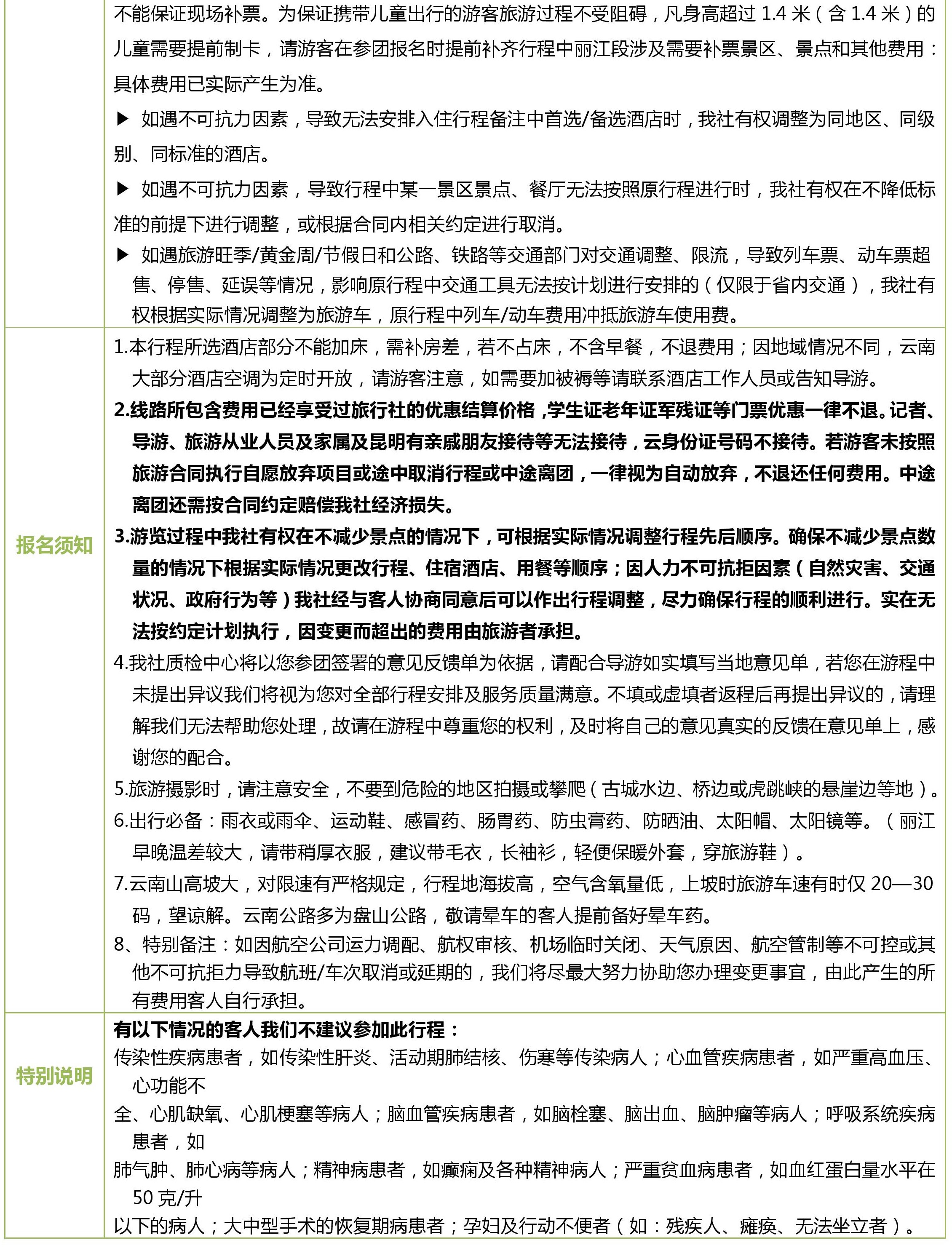 【纯享-云南】昆大丽双飞6日游doc-page-007