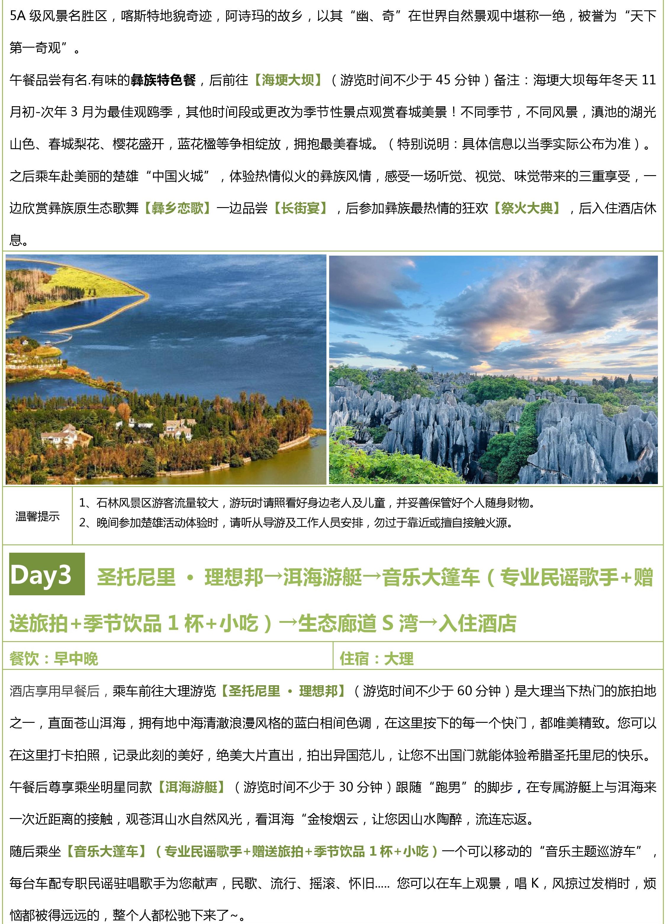【纯享-云南】昆大丽双飞6日游doc-page-003 【纯享-云南】昆大丽双飞6日游doc-page-003
