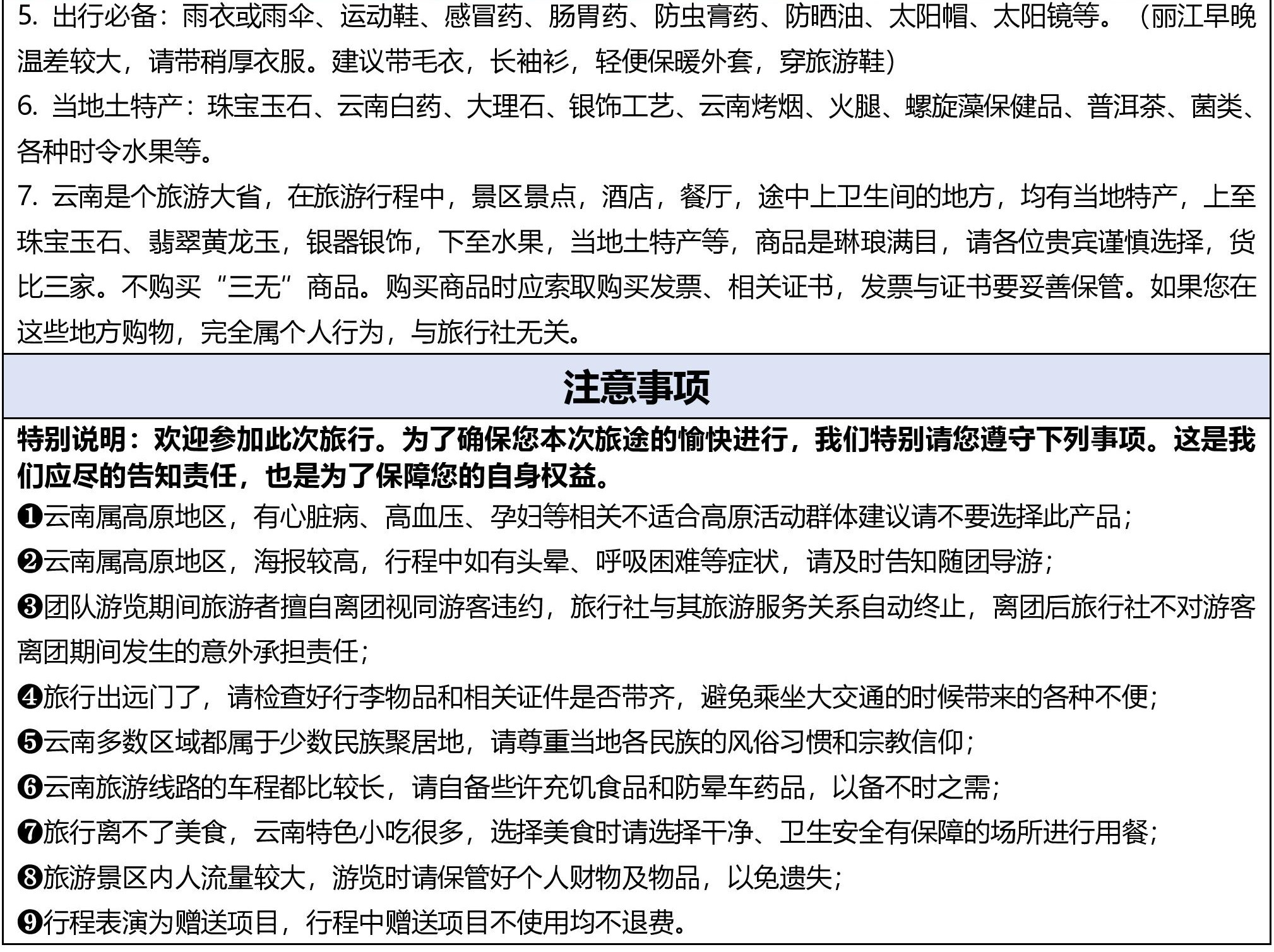 423版【云山而川-15人小团】4钻版.昆大丽双飞一动6日(1)-page-028