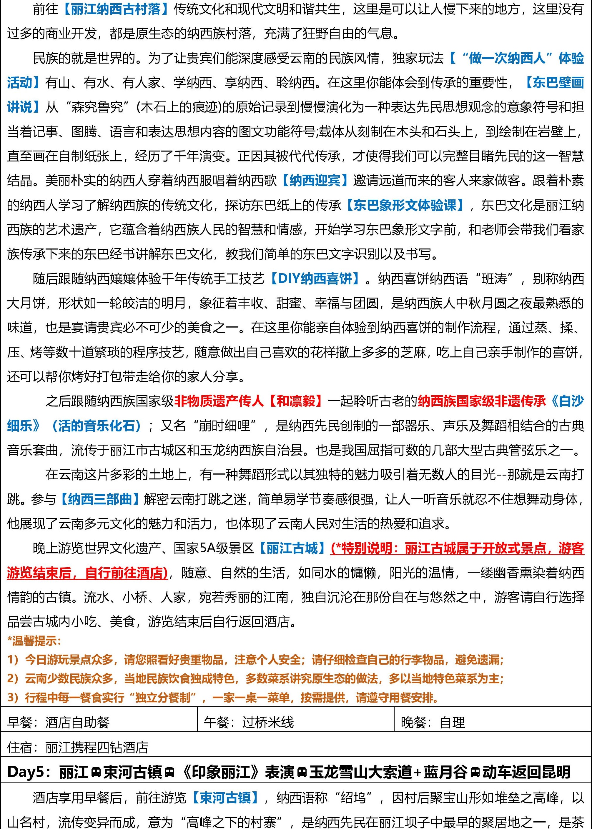 423版【云山而川-15人小团】4钻版.昆大丽双飞一动6日(1)-page-025