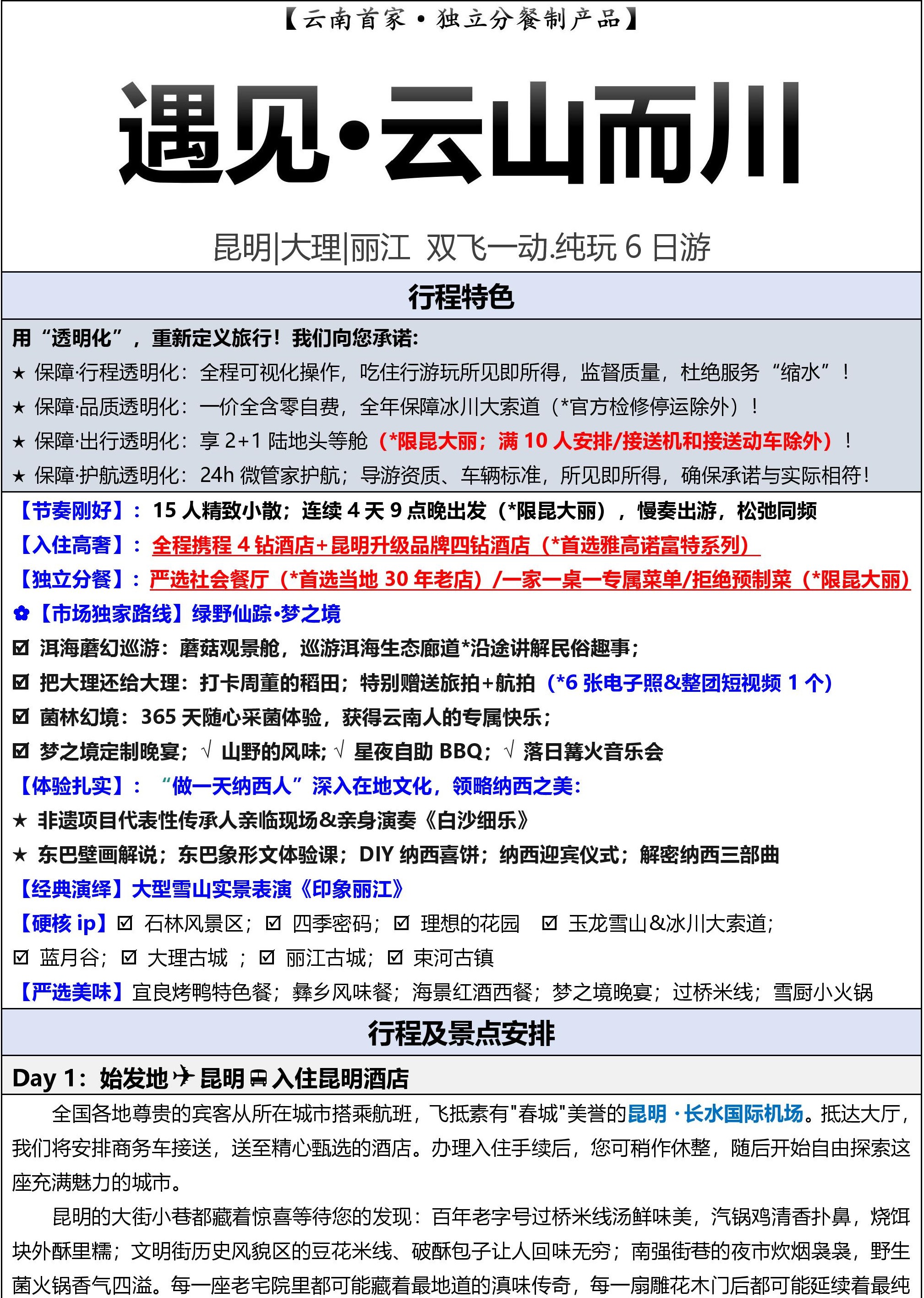 423版【云山而川-15人小团】4钻版.昆大丽双飞一动6日(1)-page-022