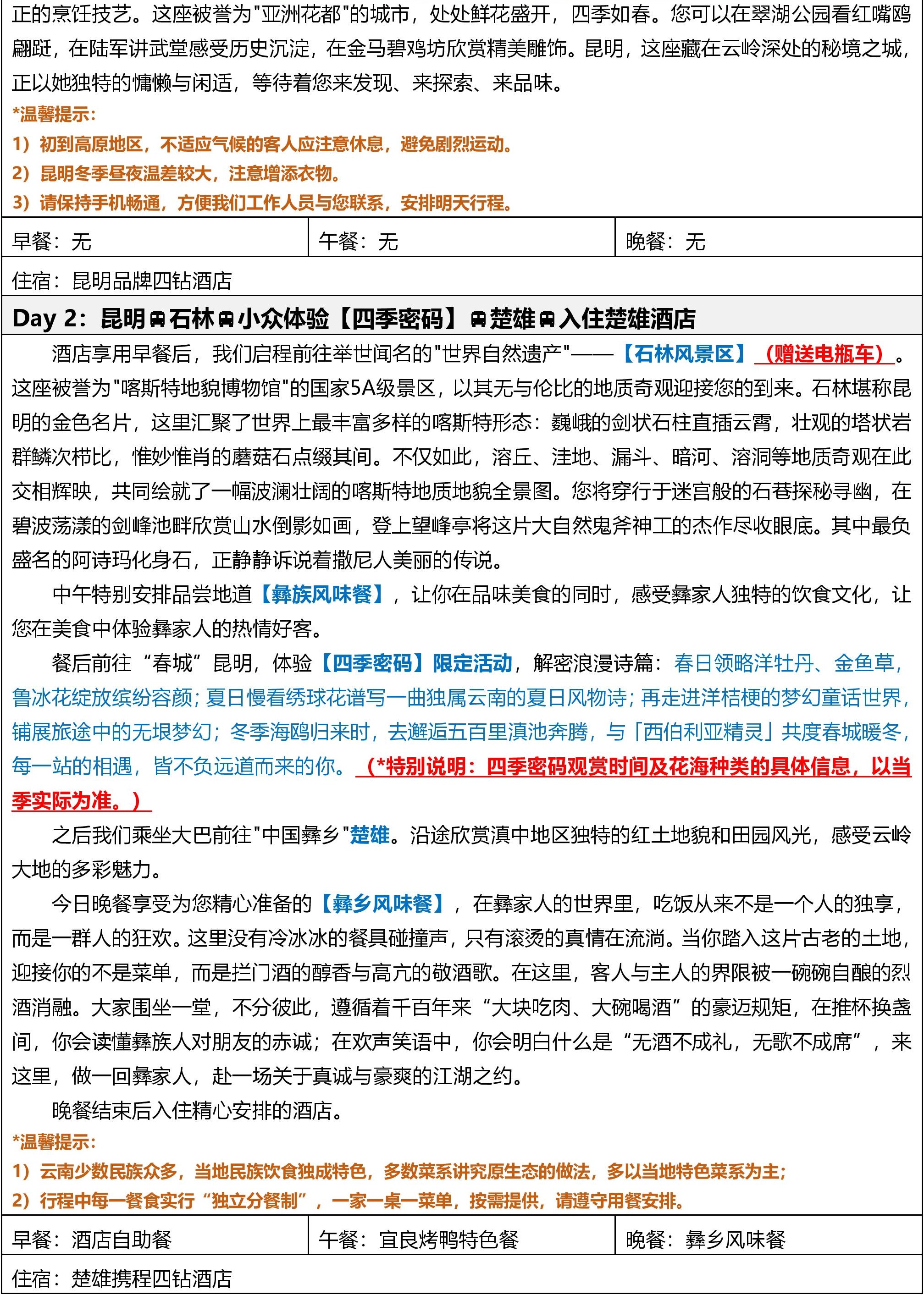 423版【云山而川-15人小团】4钻版.昆大丽双飞一动6日(1)-page-023