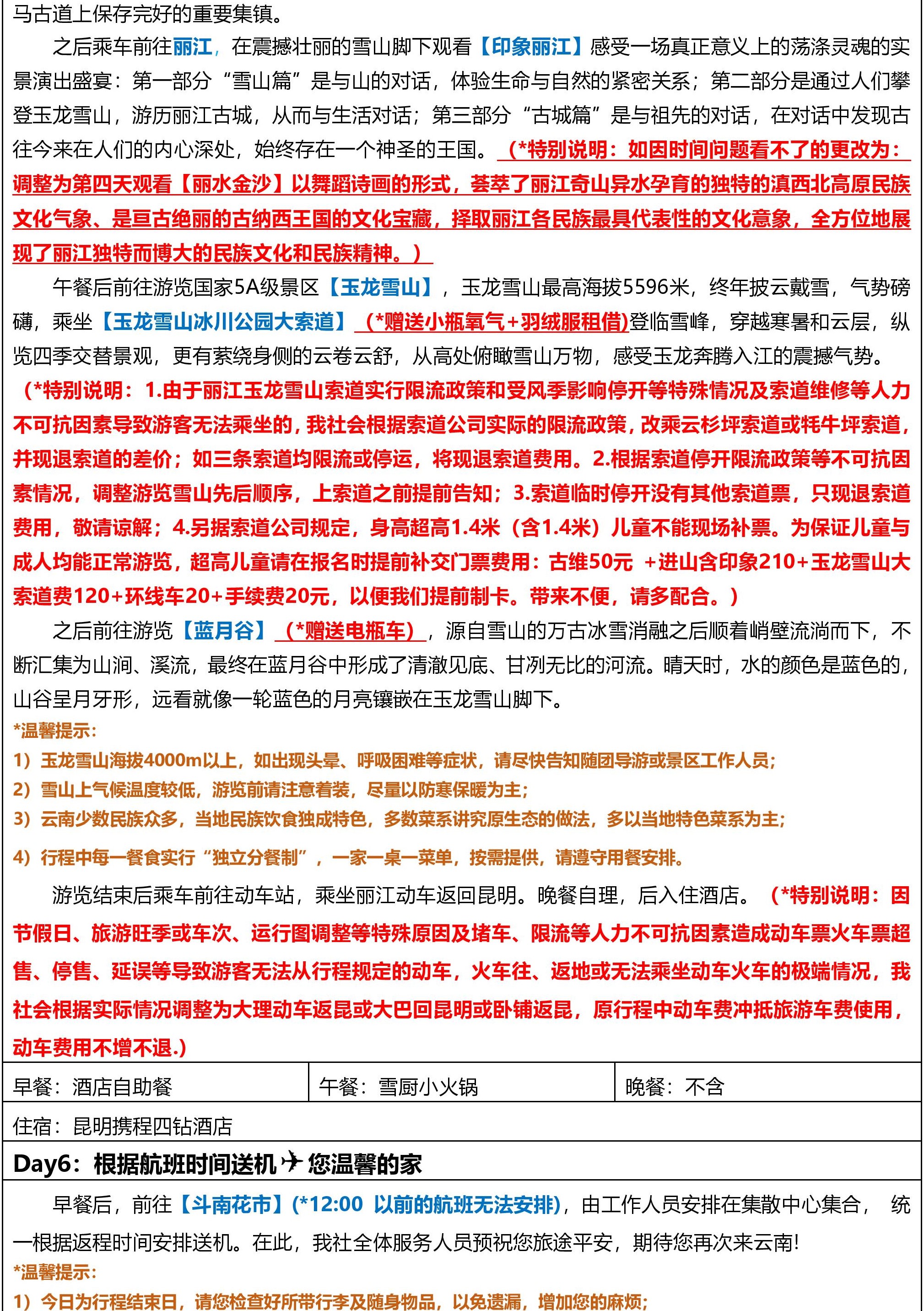 423版【云山而川-15人小团】4钻版.昆大丽双飞一动6日(1)-page-026