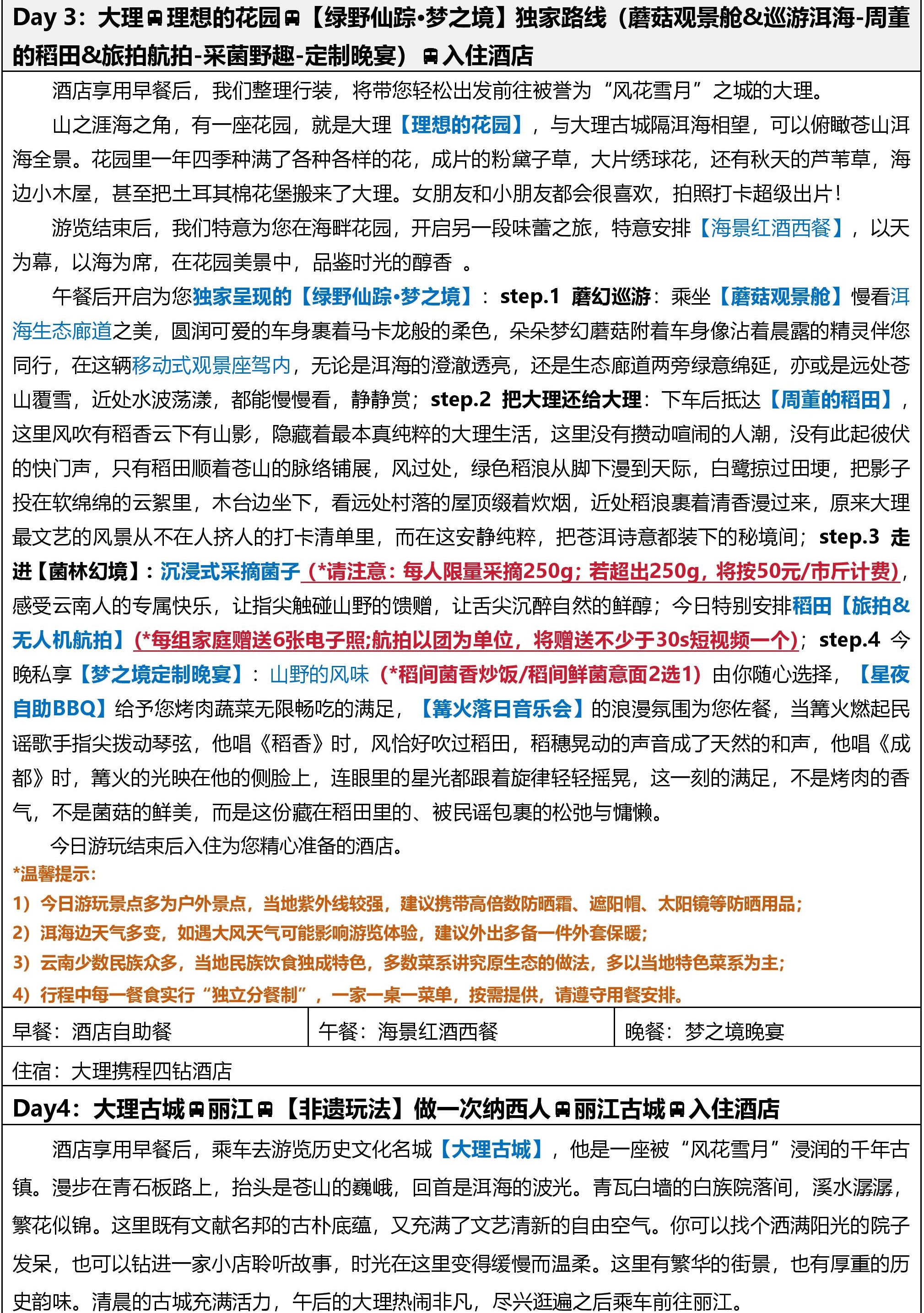 423版【云山而川-15人小团】4钻版.昆大丽双飞一动6日(1)-page-024