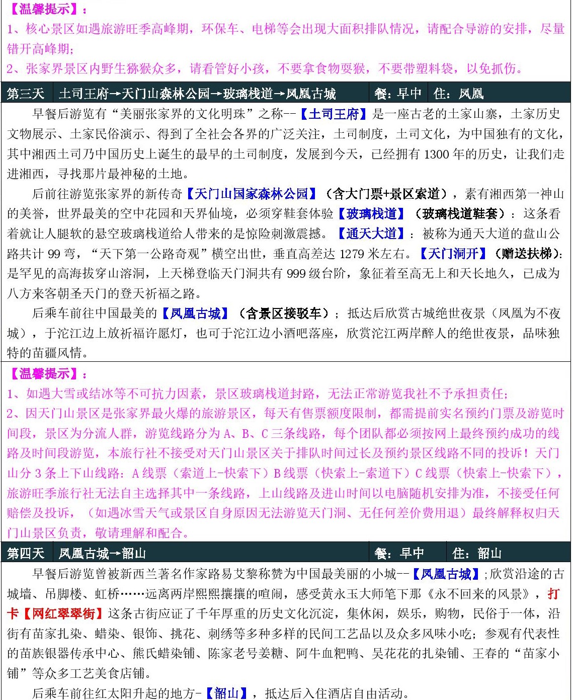 8月【匠心湖南】高铁5日游（纯玩版）-page-007