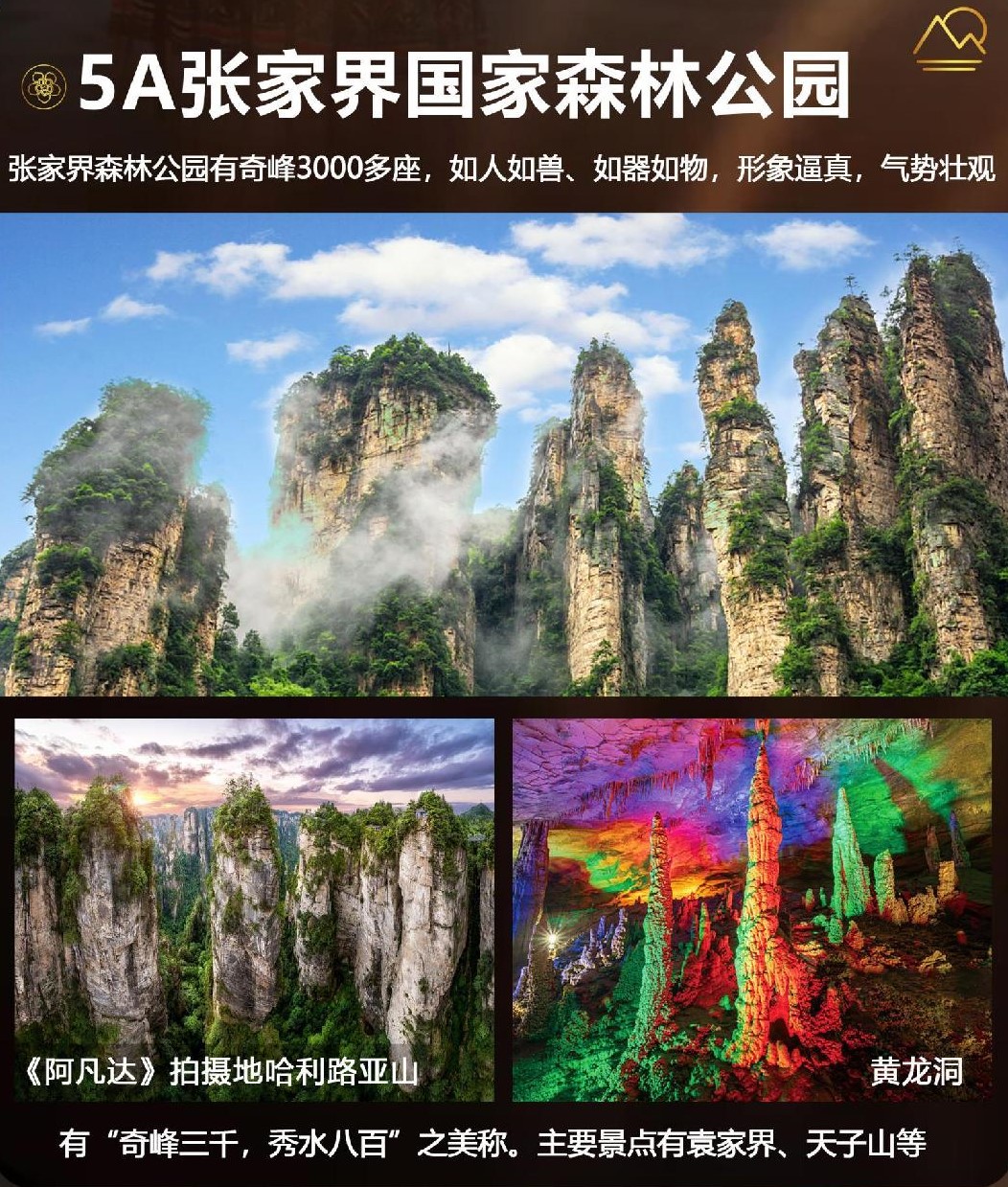 8月【匠心湖南】高铁5日游（纯玩版）-page-003
