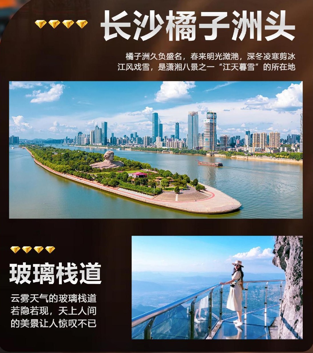 8月【匠心湖南】高铁5日游（纯玩版）-page-002