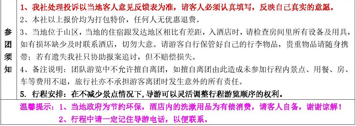 8月【匠心湖南】高铁5日游（纯玩版）-page-009
