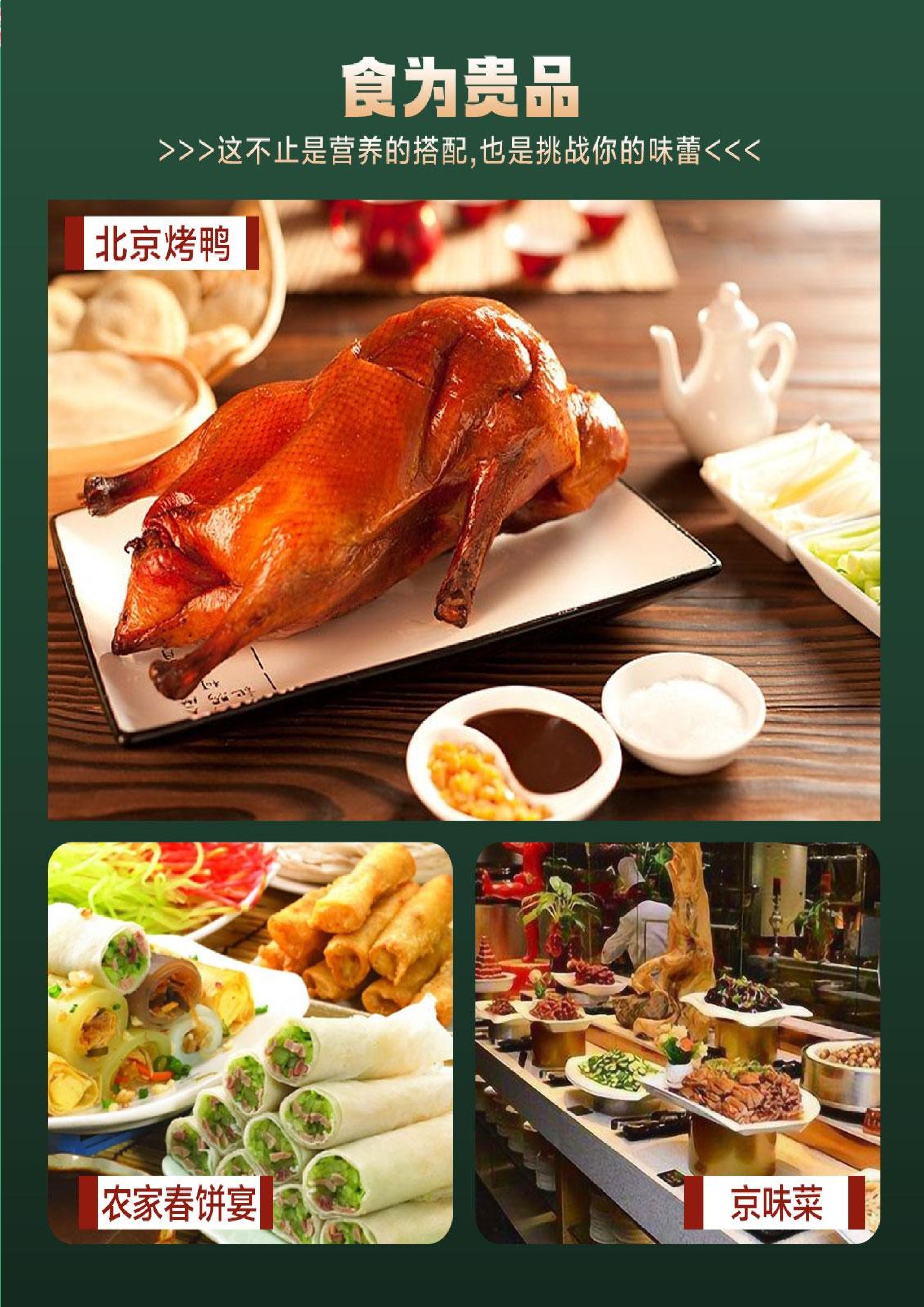 暑期北京万众紫禁城全陪班5日游(住2晚)-page-002