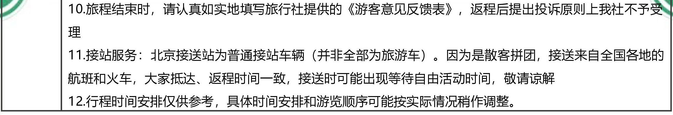 暑期北京万众紫禁城全陪班5日游(住2晚)-page-008