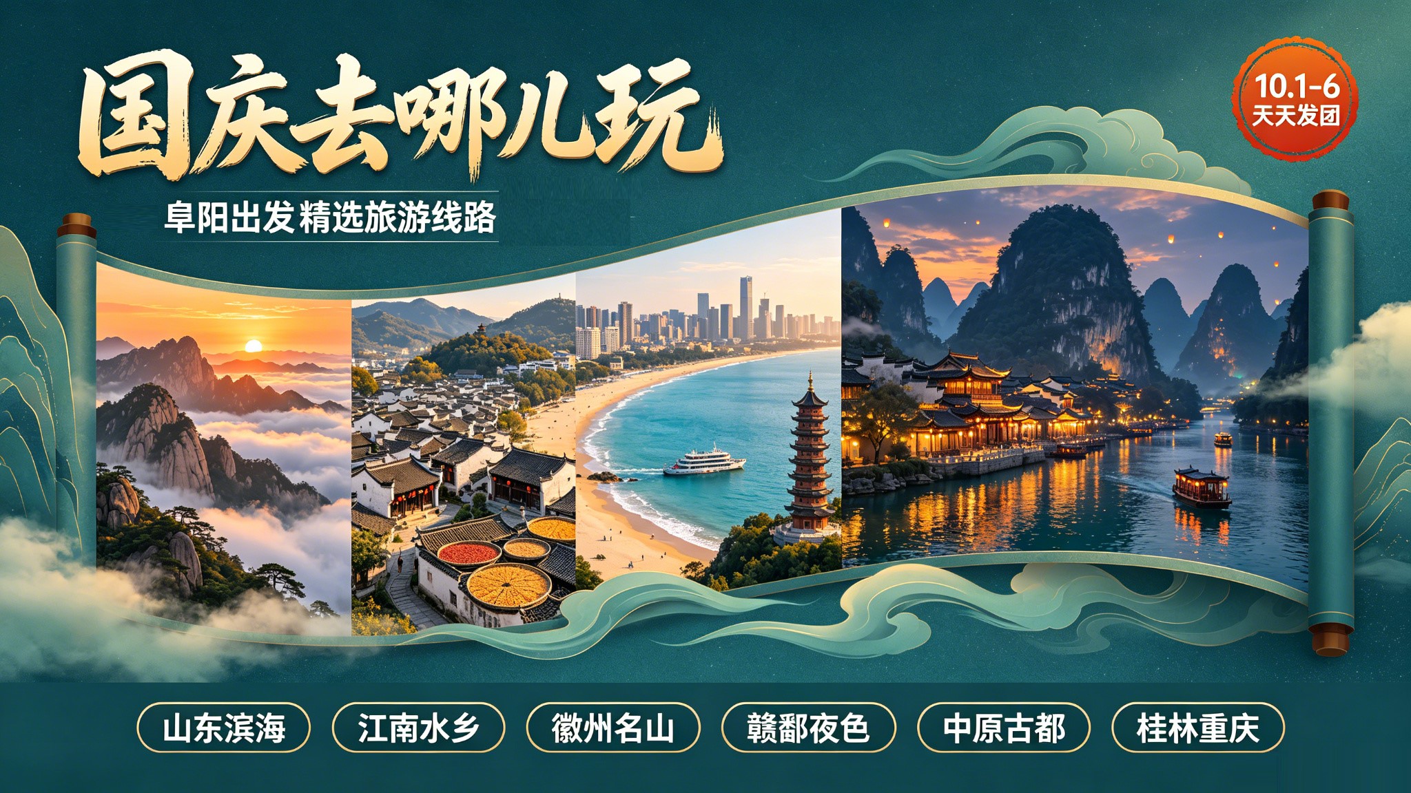 旅游线路排版成品