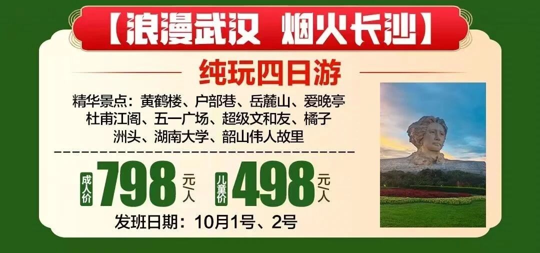 wuhanchangsha韶山